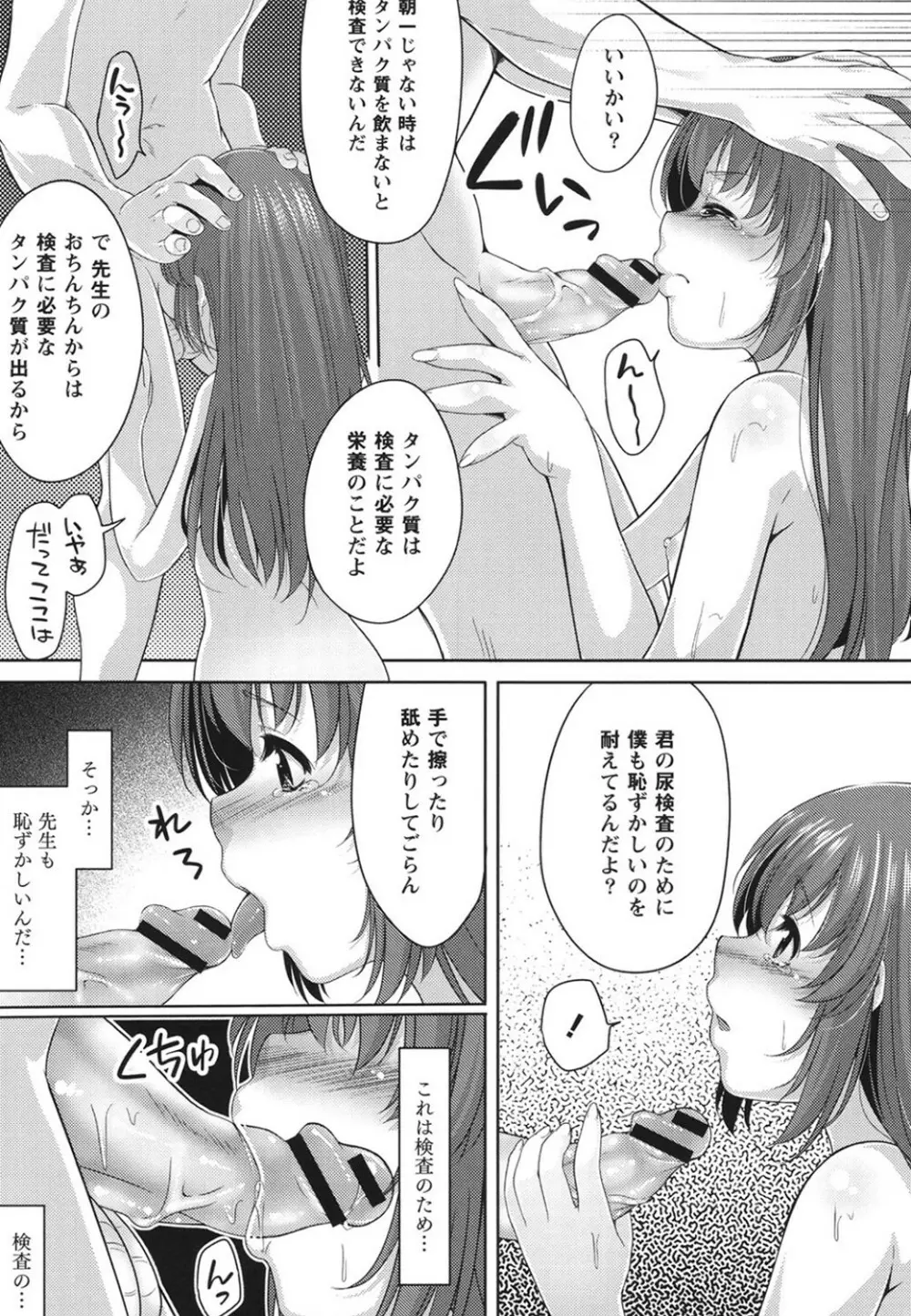 孕ませエクスタシー Page.168