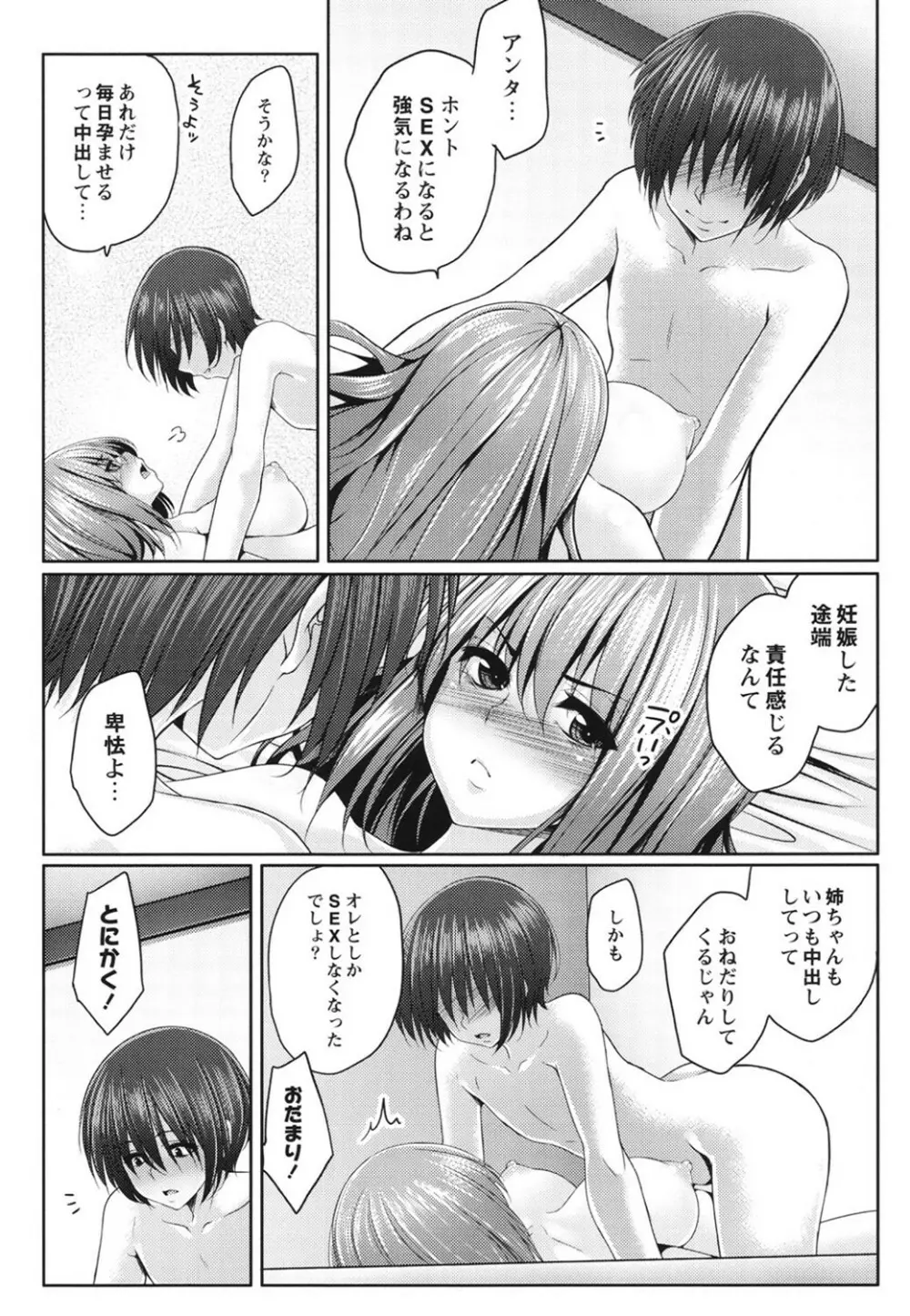 孕ませエクスタシー Page.19