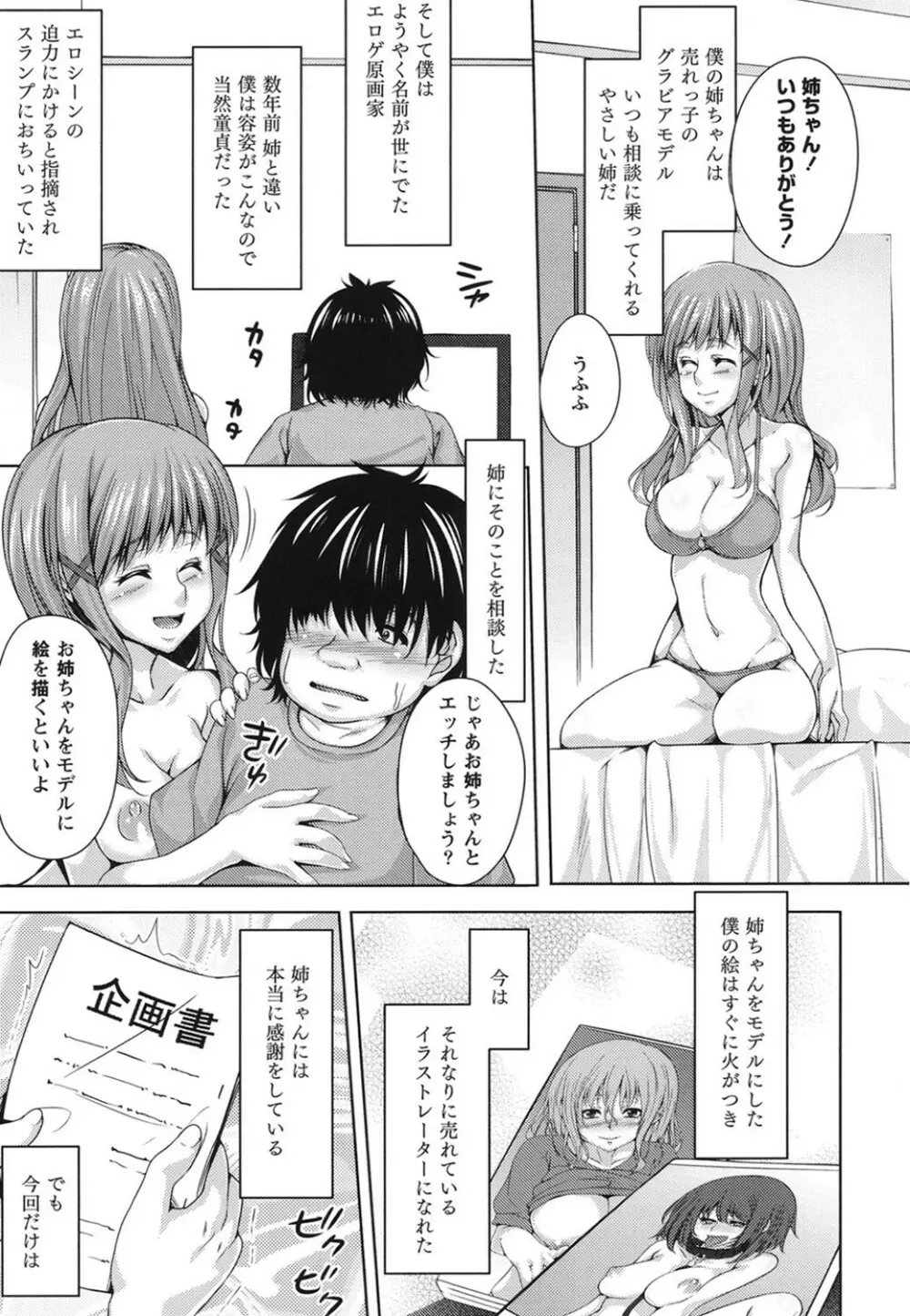 孕ませエクスタシー Page.32