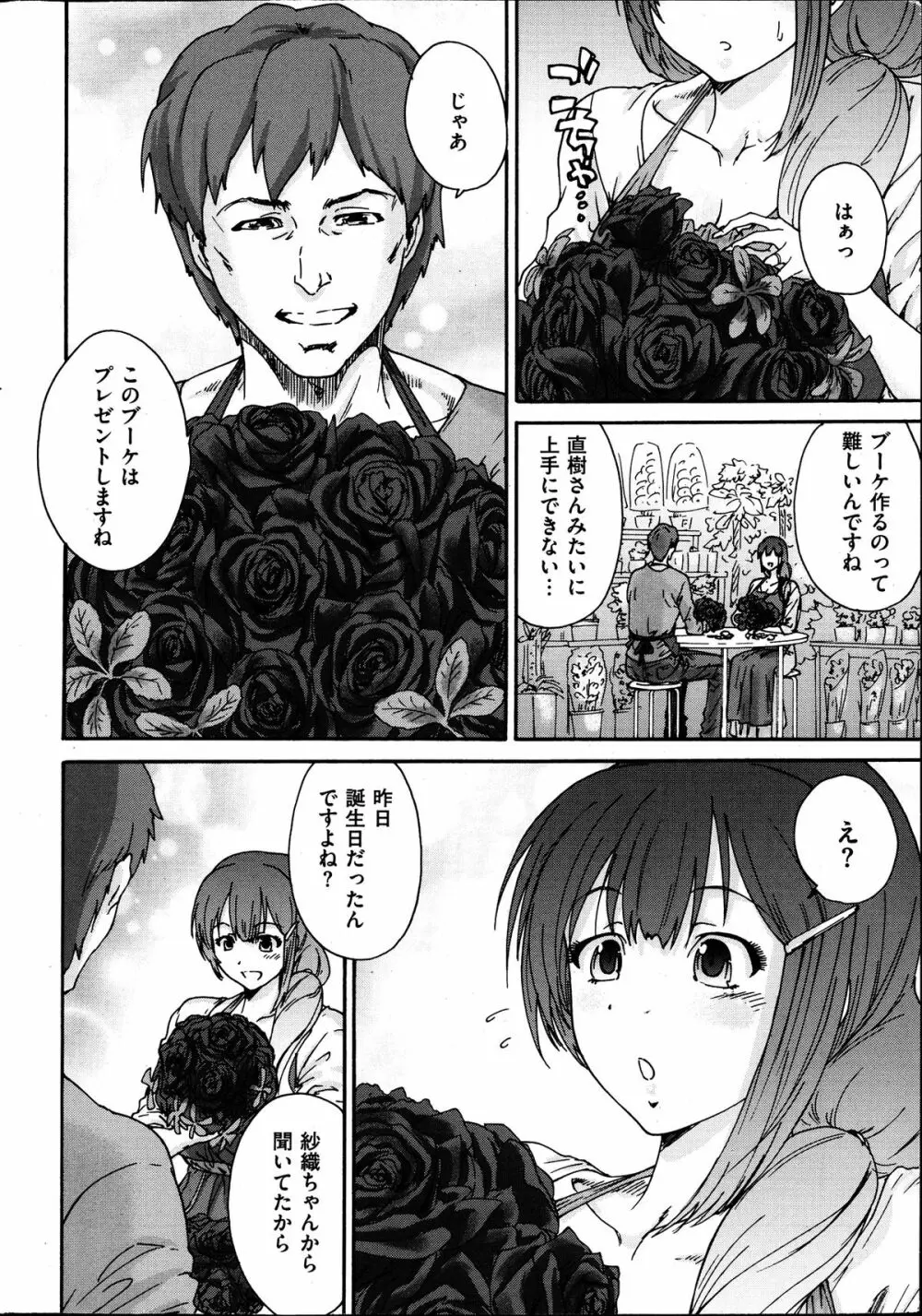 人の妻 第1-6話 Page.10