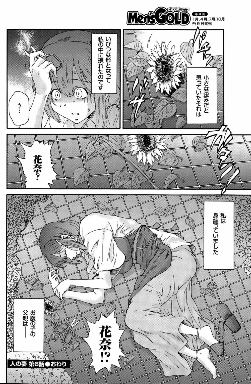 人の妻 第1-6話 Page.108