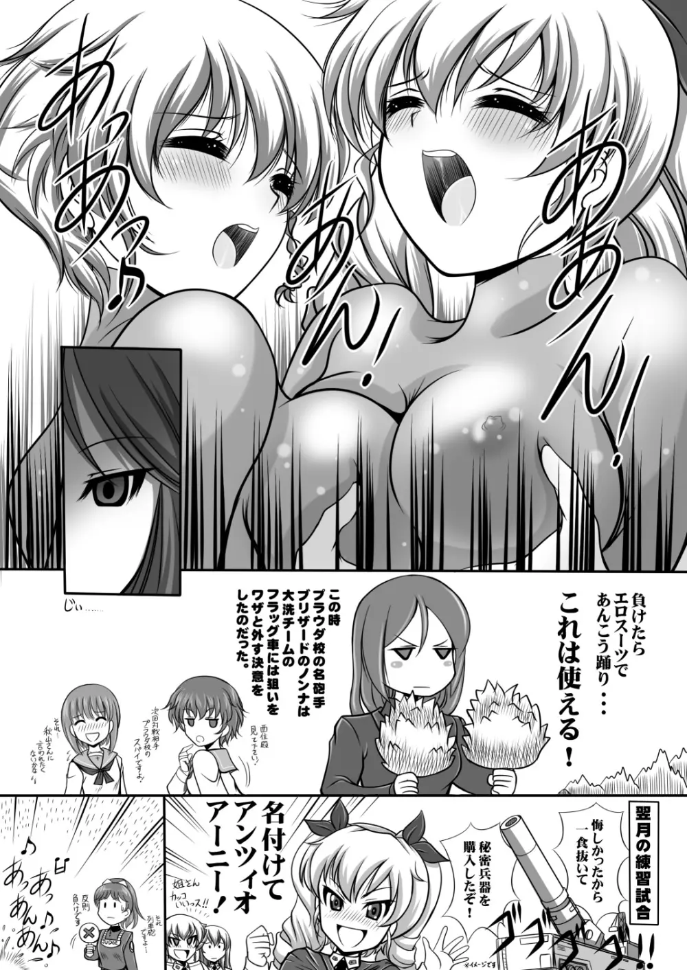 負けたらギャグ要員 Page.11