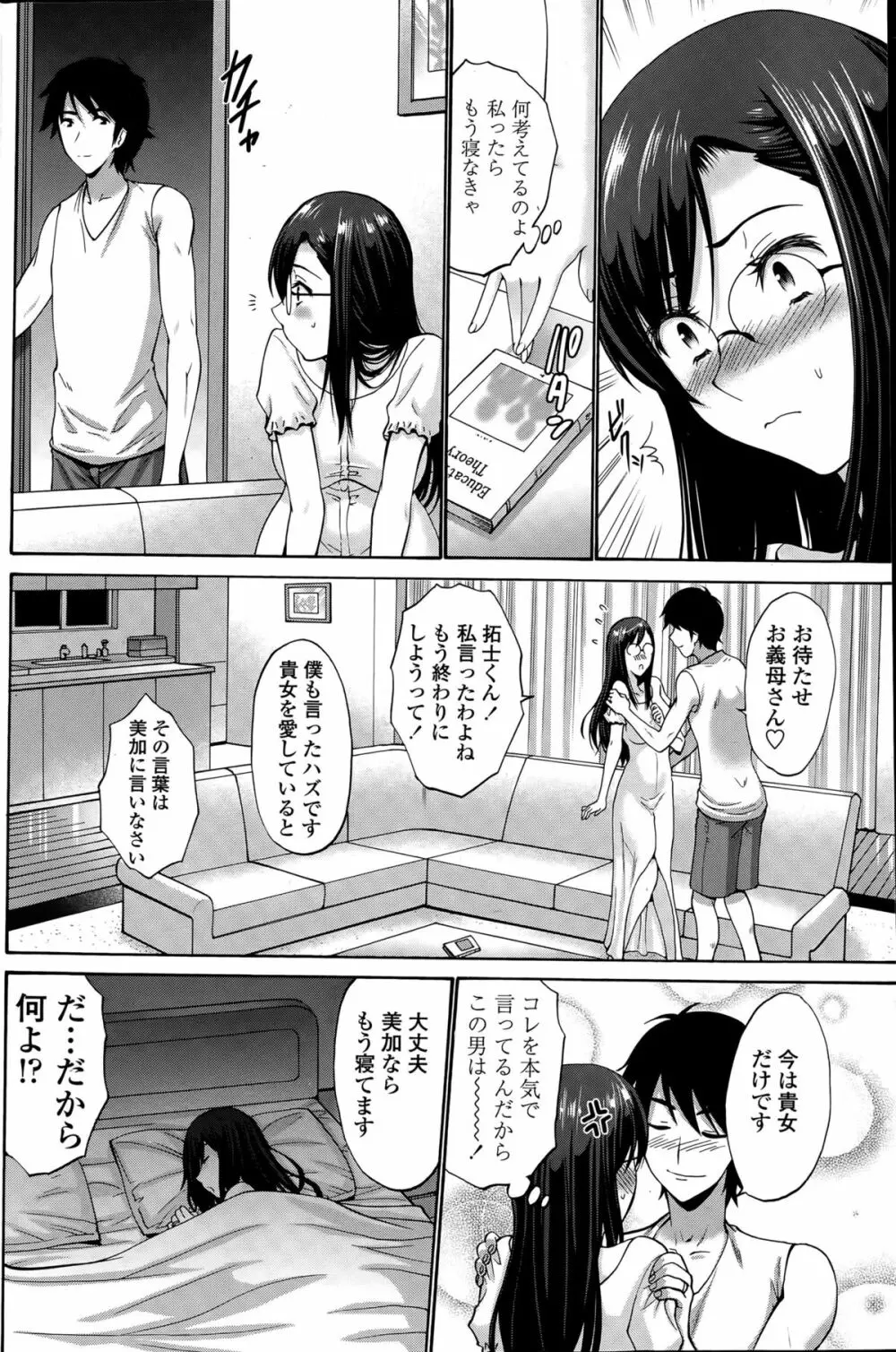 娘の彼 Page.26