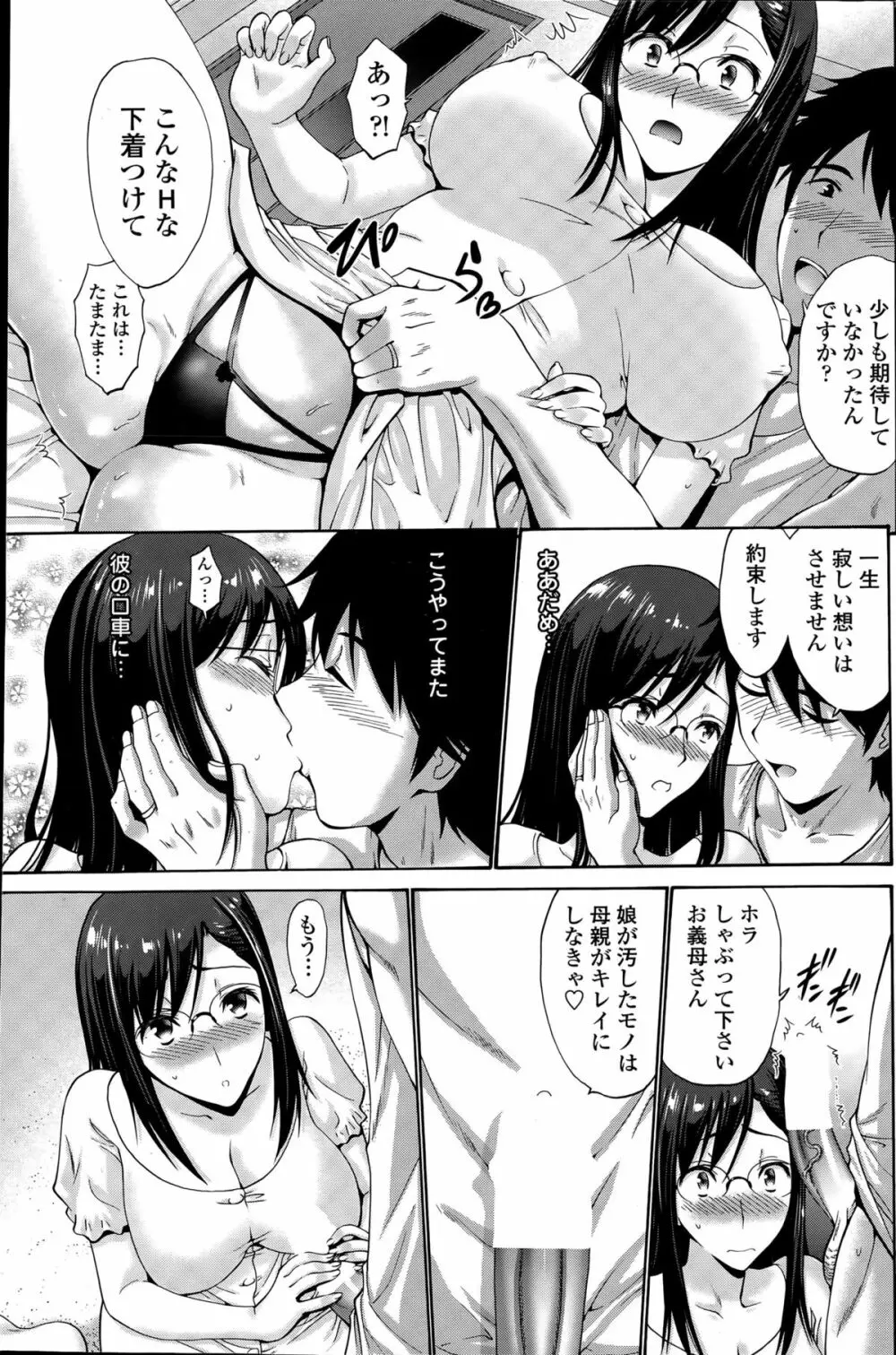 娘の彼 Page.27