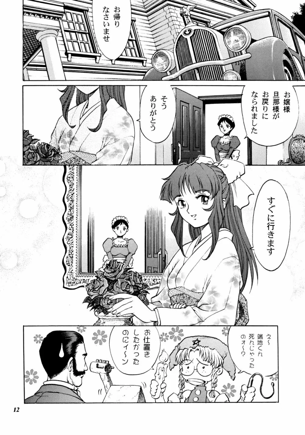 帝都紅蓮隊 Page.11