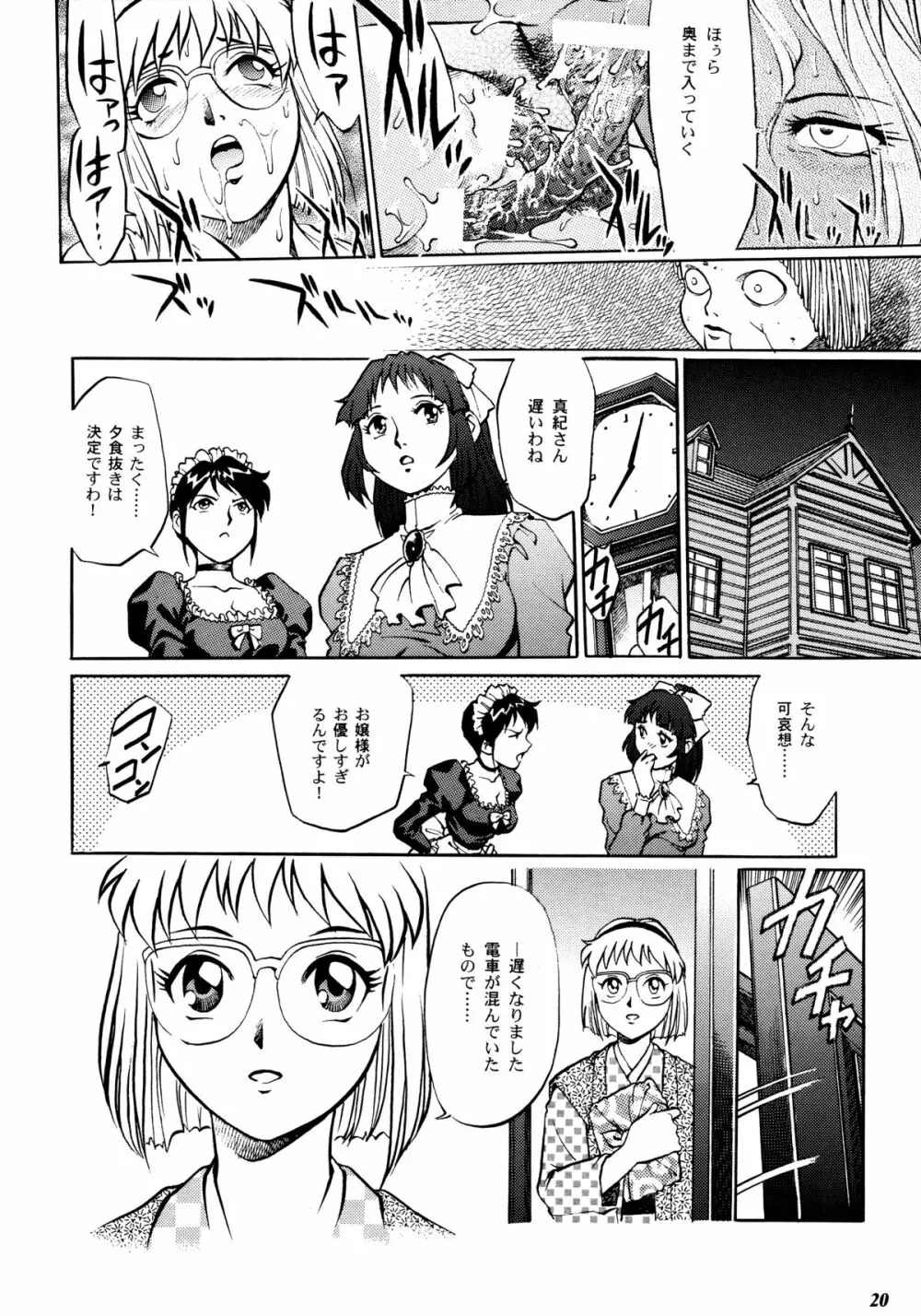 帝都紅蓮隊 Page.17