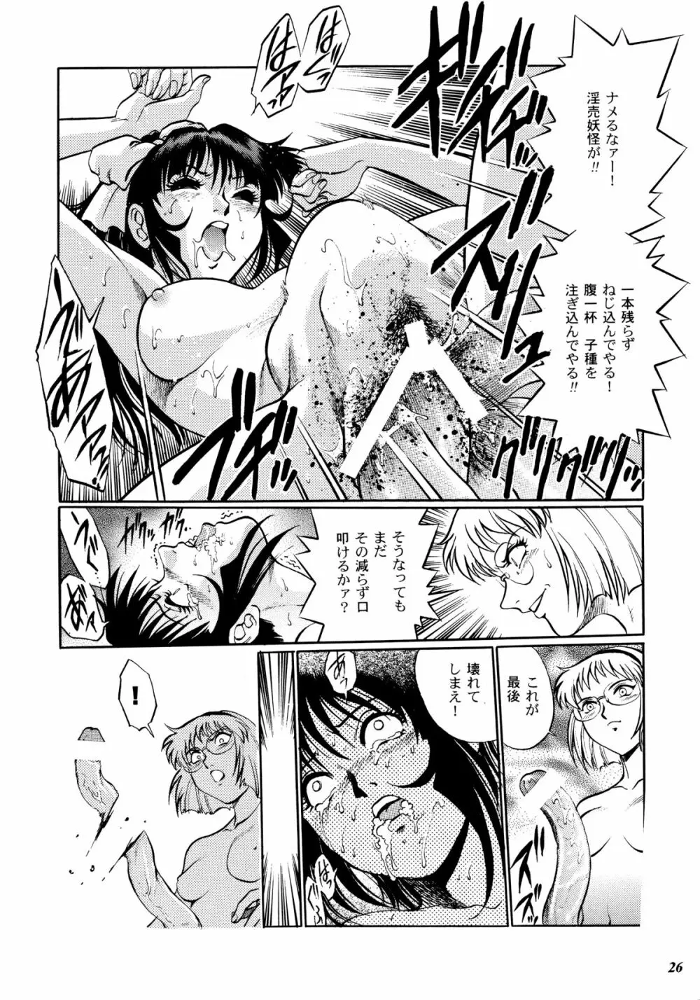 帝都紅蓮隊 Page.23