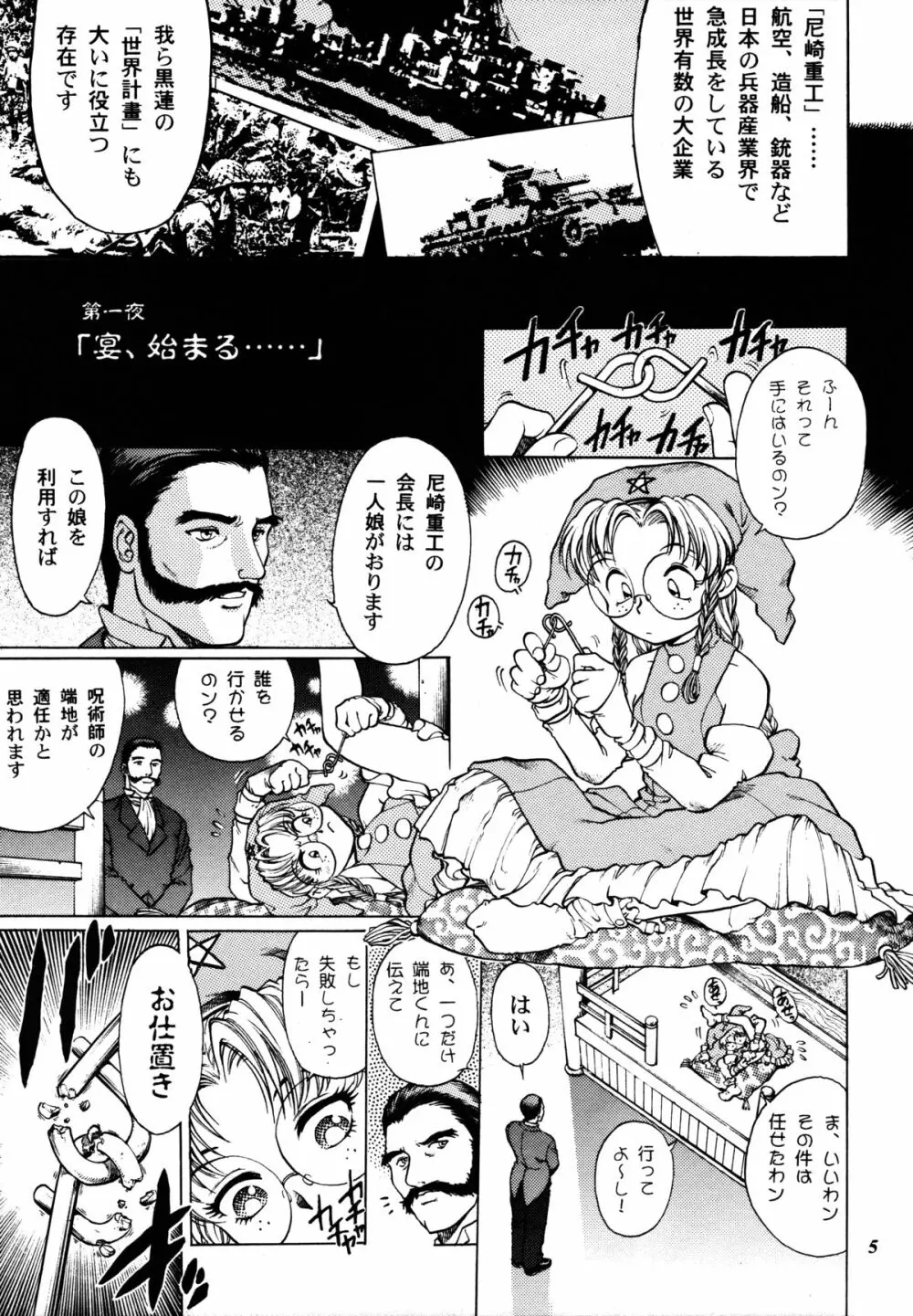 帝都紅蓮隊 Page.4