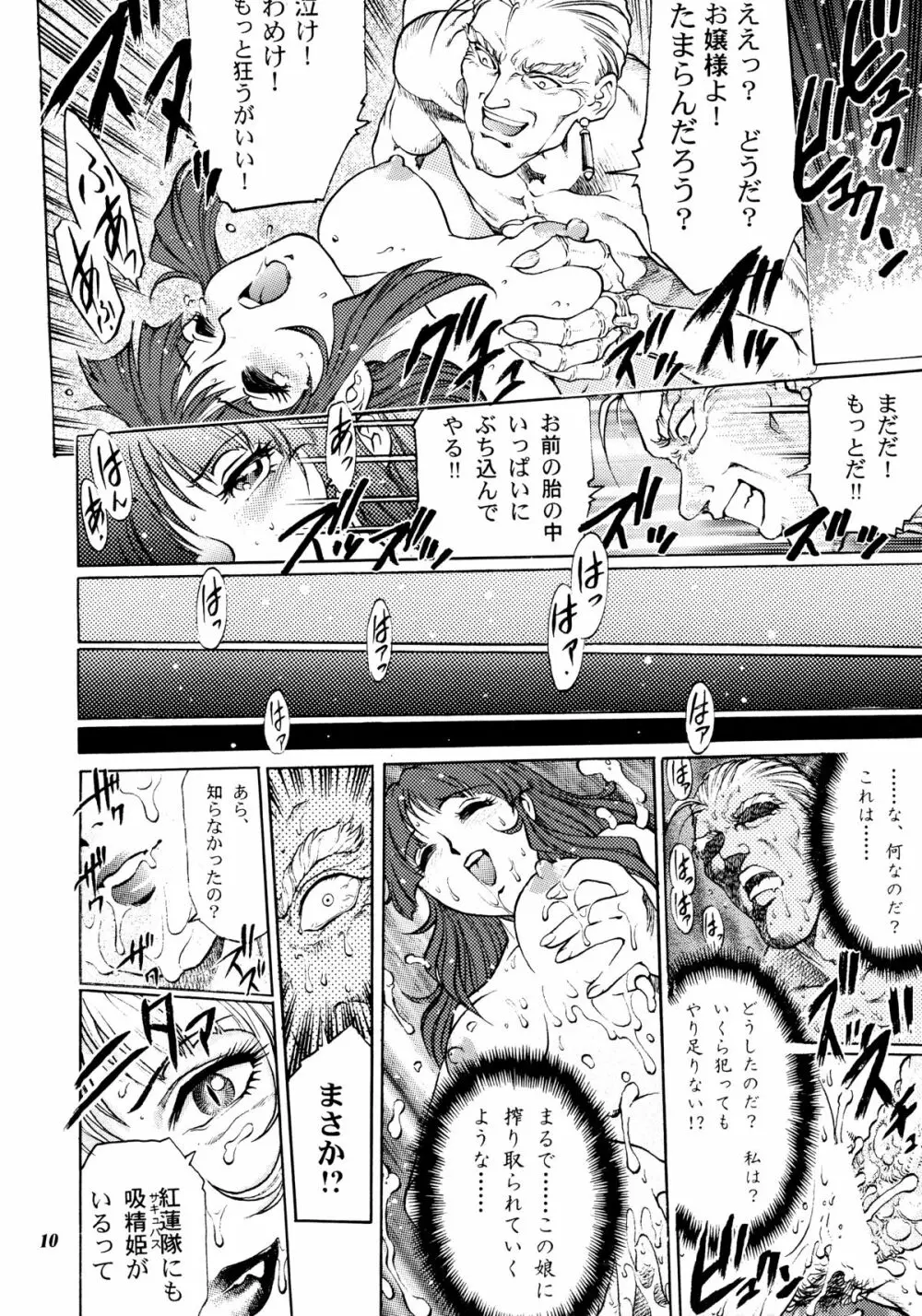 帝都紅蓮隊 Page.9