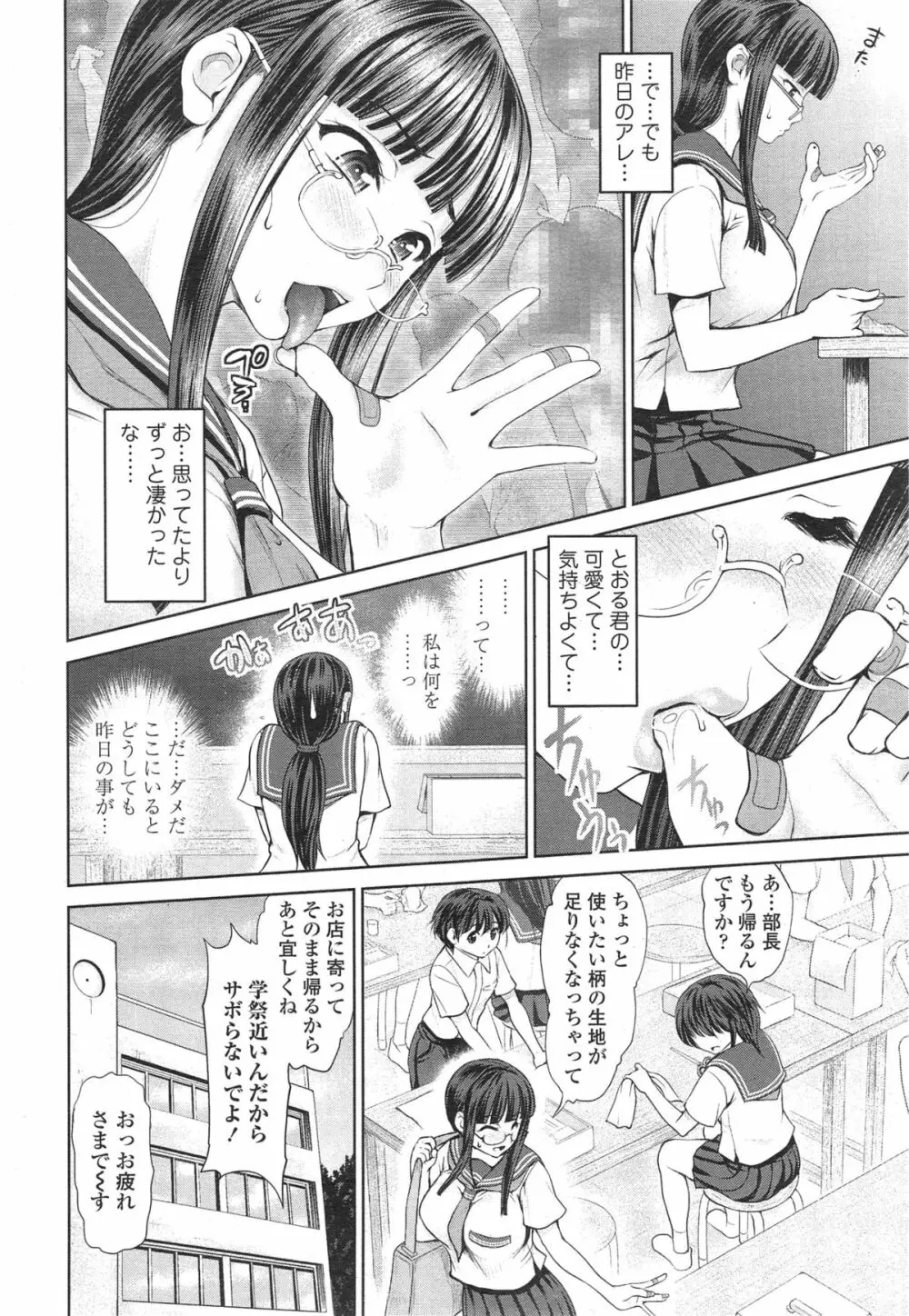 でぃす♥こみゅにけーしょん 第1-4章 Page.26