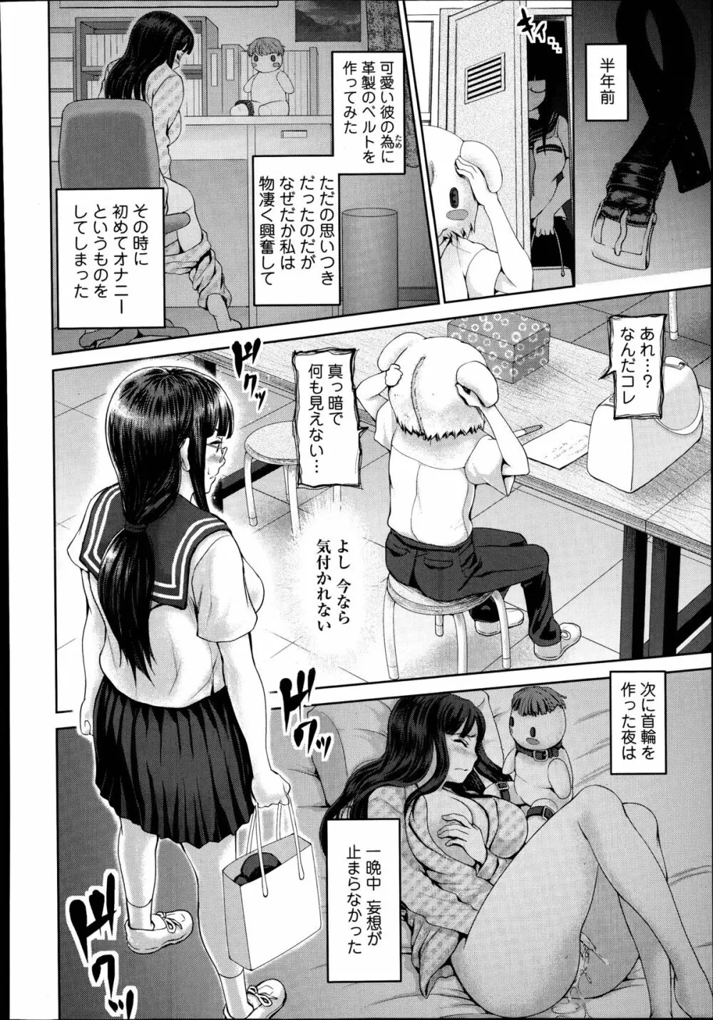 でぃす♥こみゅにけーしょん 第1-4章 Page.4