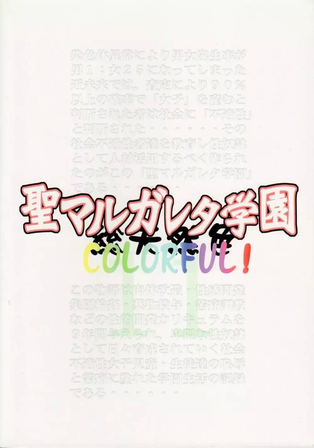 聖マルガレタ学園 COLORFUL! vol.11 Page.2