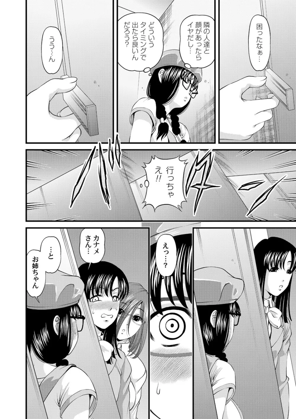 特別じゃない秘密の関係 Page.128