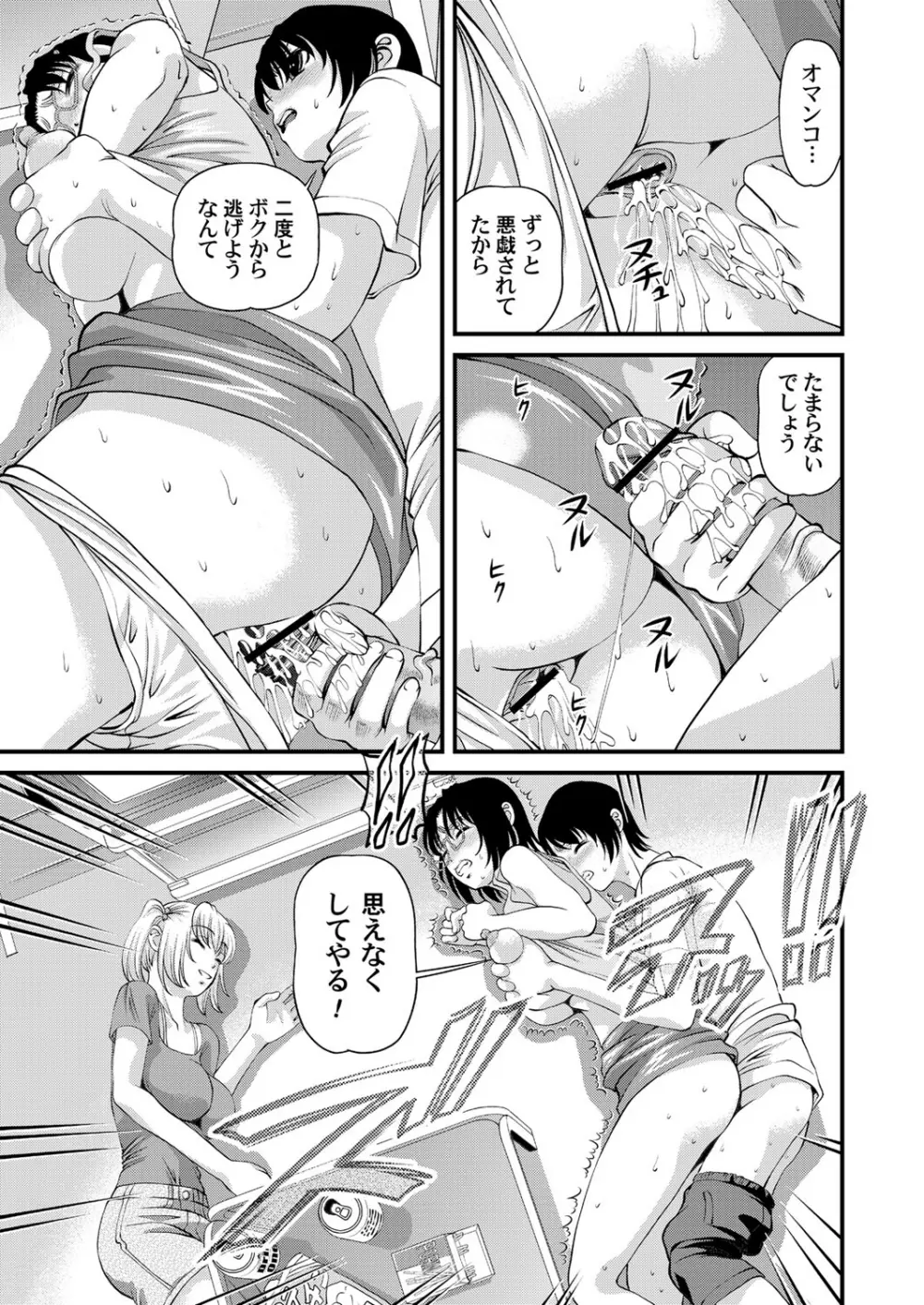 特別じゃない秘密の関係 Page.155