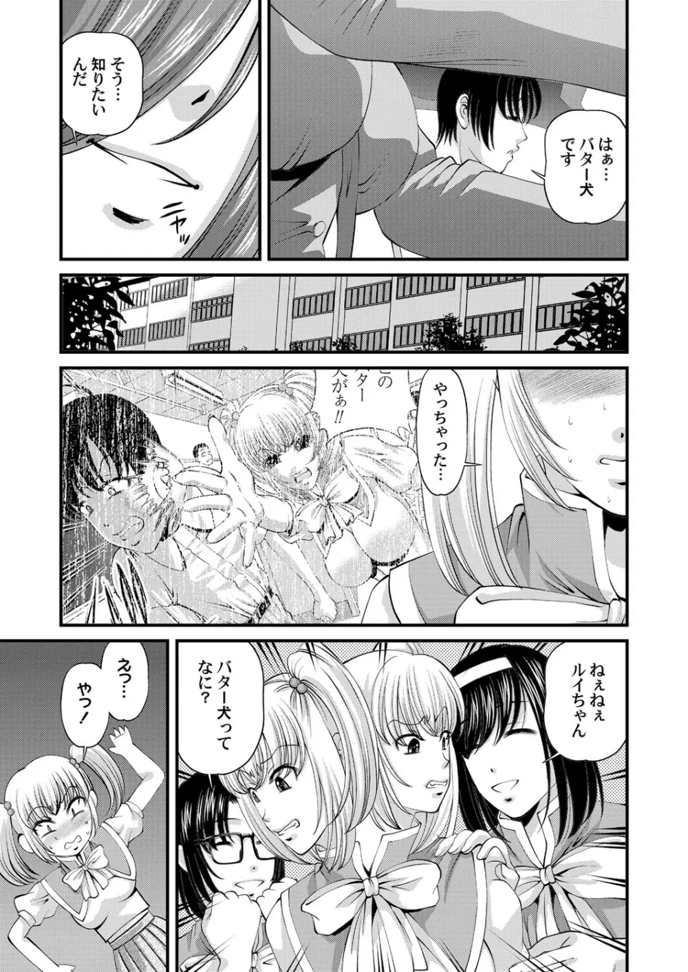 特別じゃない秘密の関係 Page.167