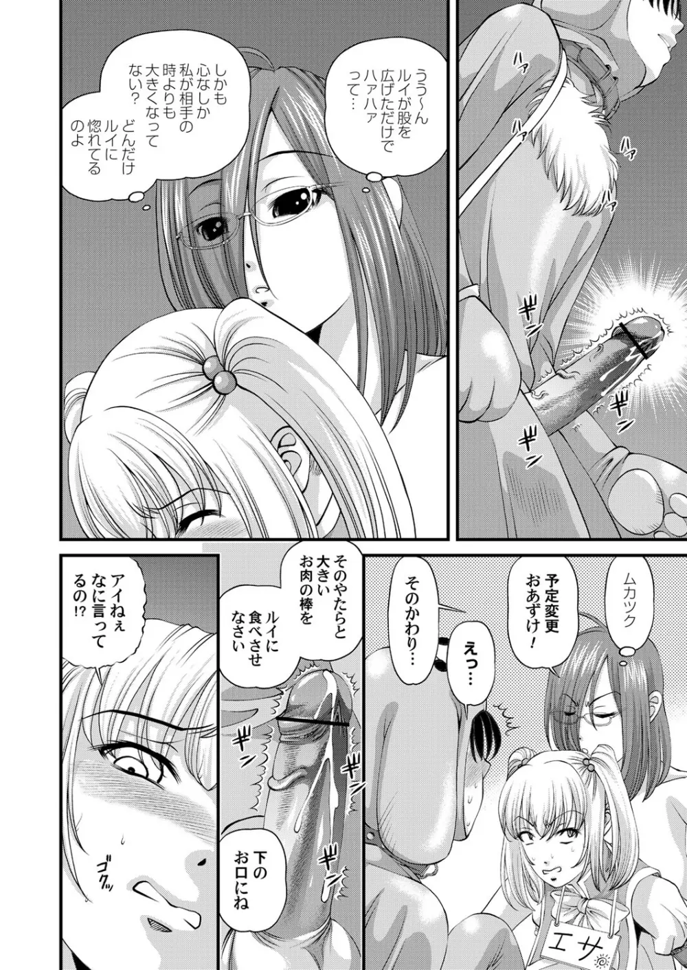 特別じゃない秘密の関係 Page.176