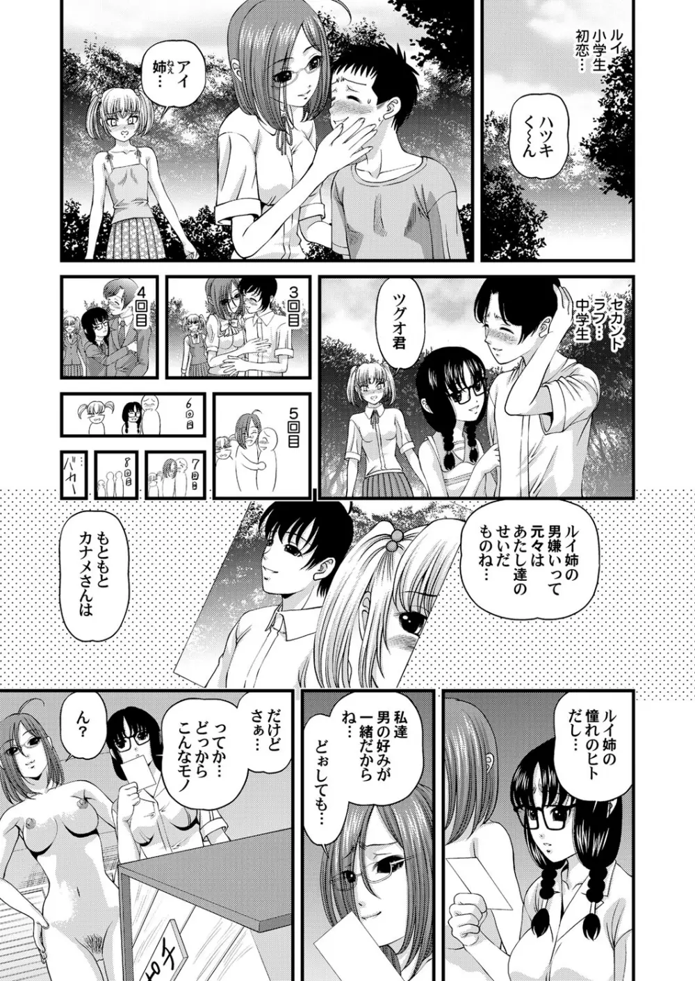 特別じゃない秘密の関係 Page.183