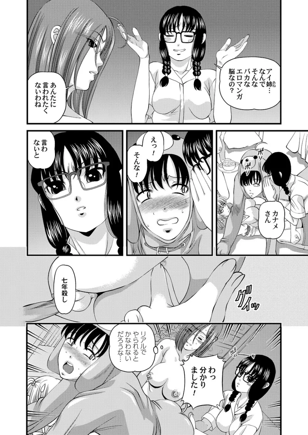 特別じゃない秘密の関係 Page.186