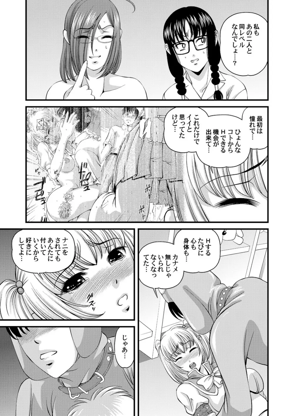 特別じゃない秘密の関係 Page.189