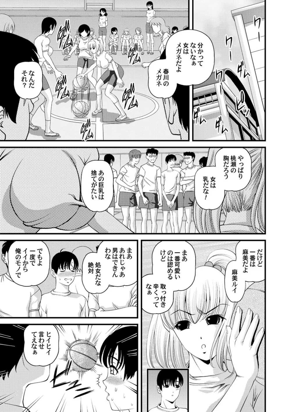 特別じゃない秘密の関係 Page.21