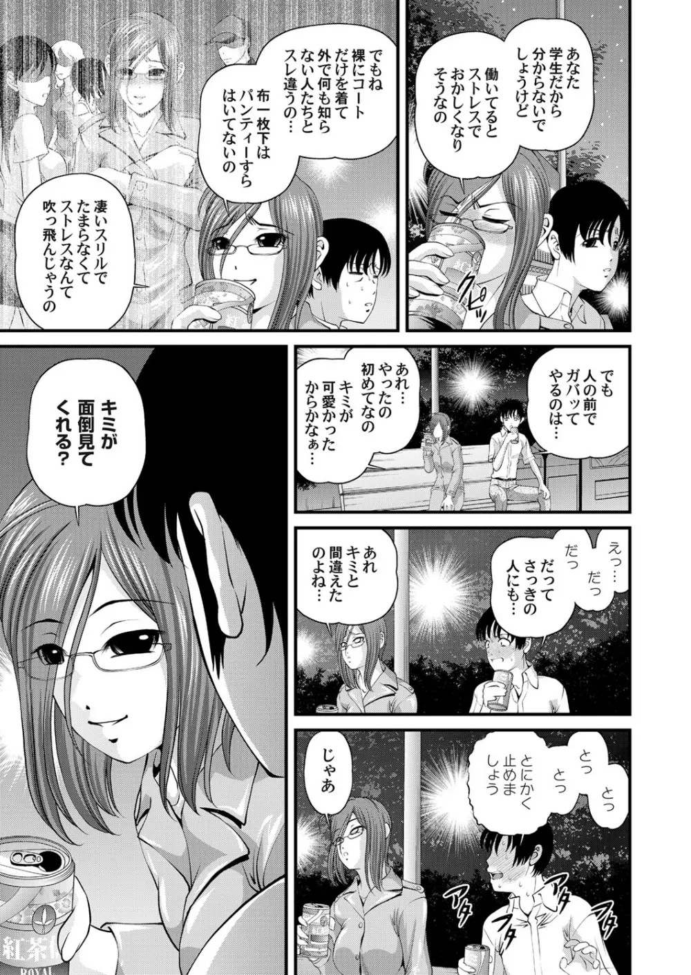 特別じゃない秘密の関係 Page.31