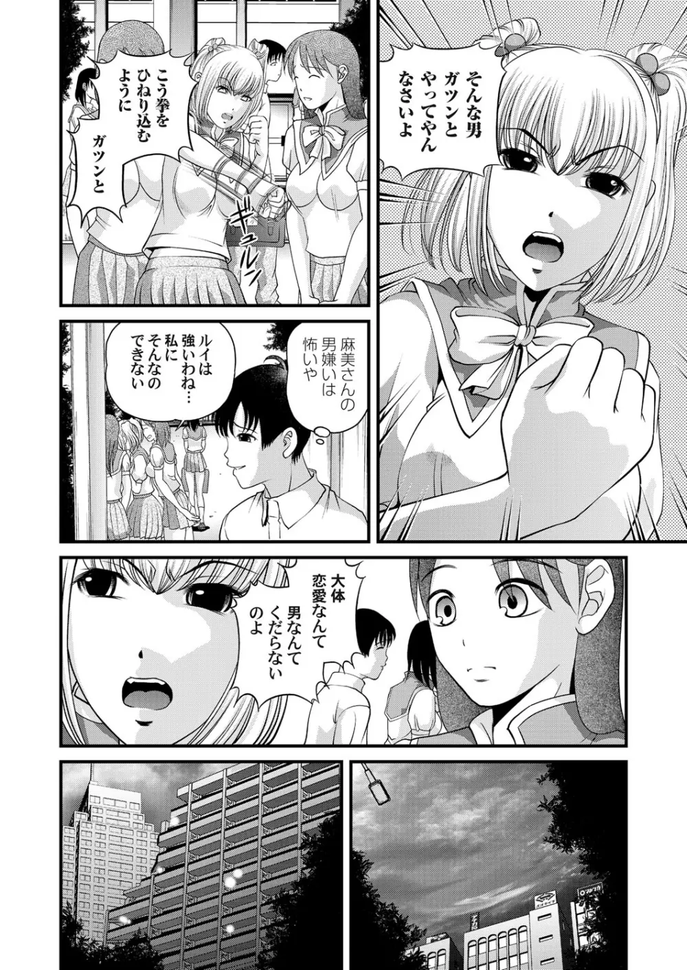 特別じゃない秘密の関係 Page.4