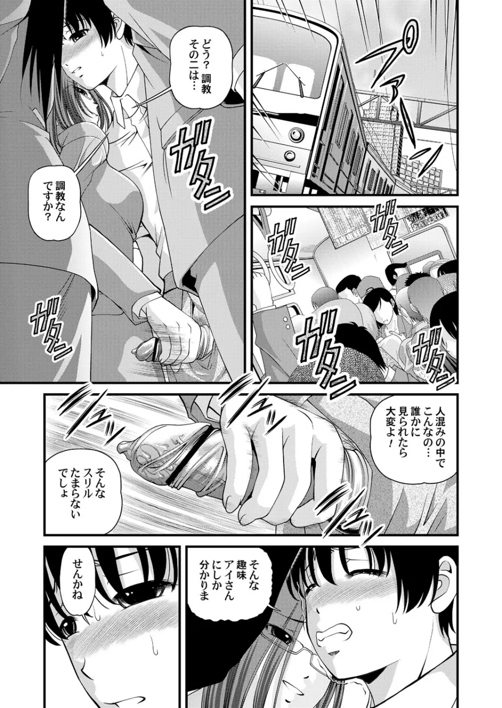 特別じゃない秘密の関係 Page.57