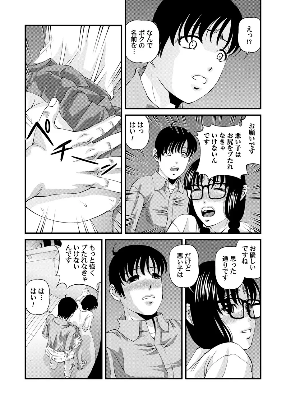 特別じゃない秘密の関係 Page.85