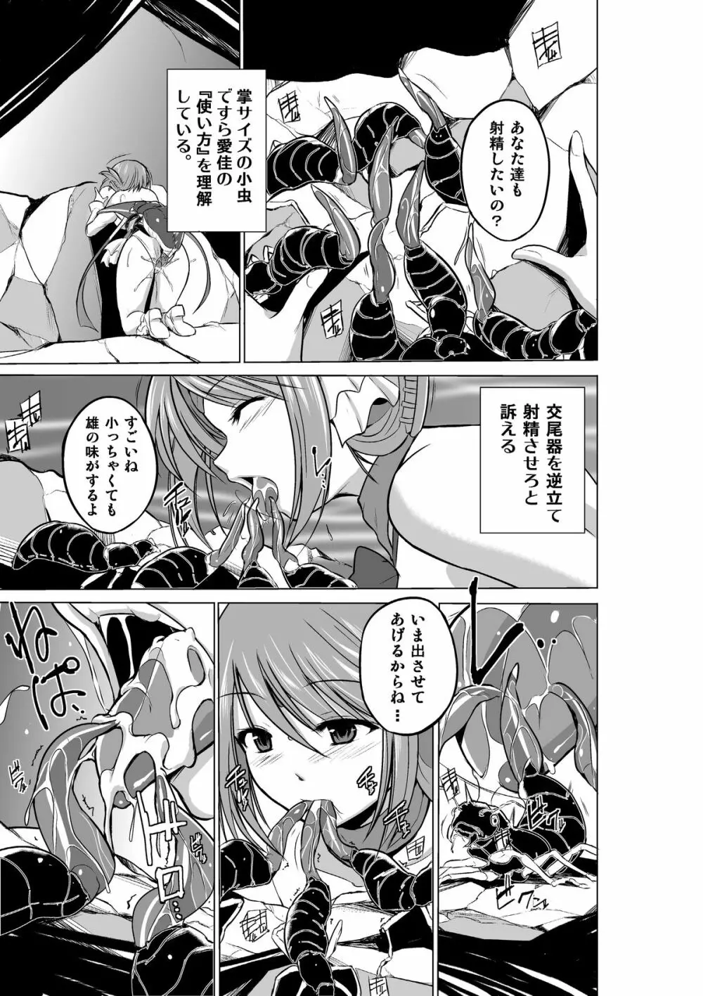 ダンジョントラベラーズ 愛佳の秘め事2 Page.13