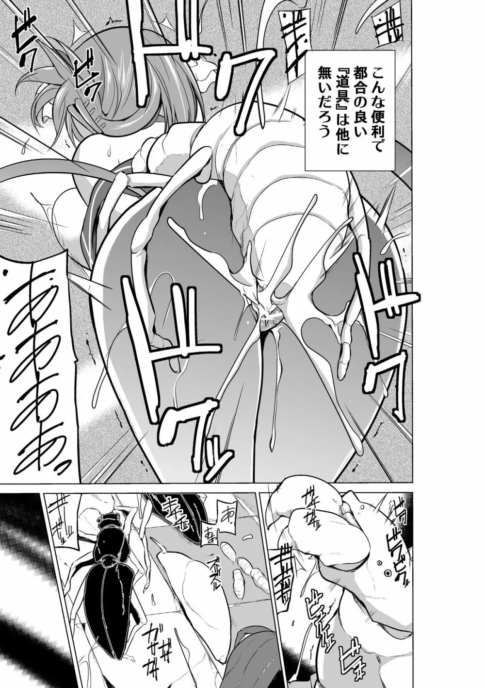 ダンジョントラベラーズ 愛佳の秘め事2 Page.17