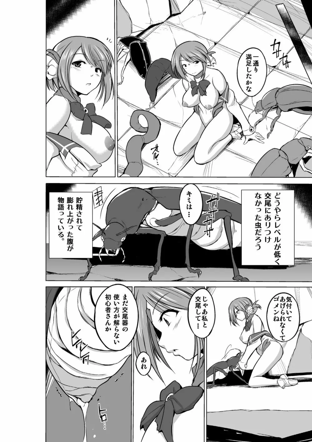 ダンジョントラベラーズ 愛佳の秘め事2 Page.18