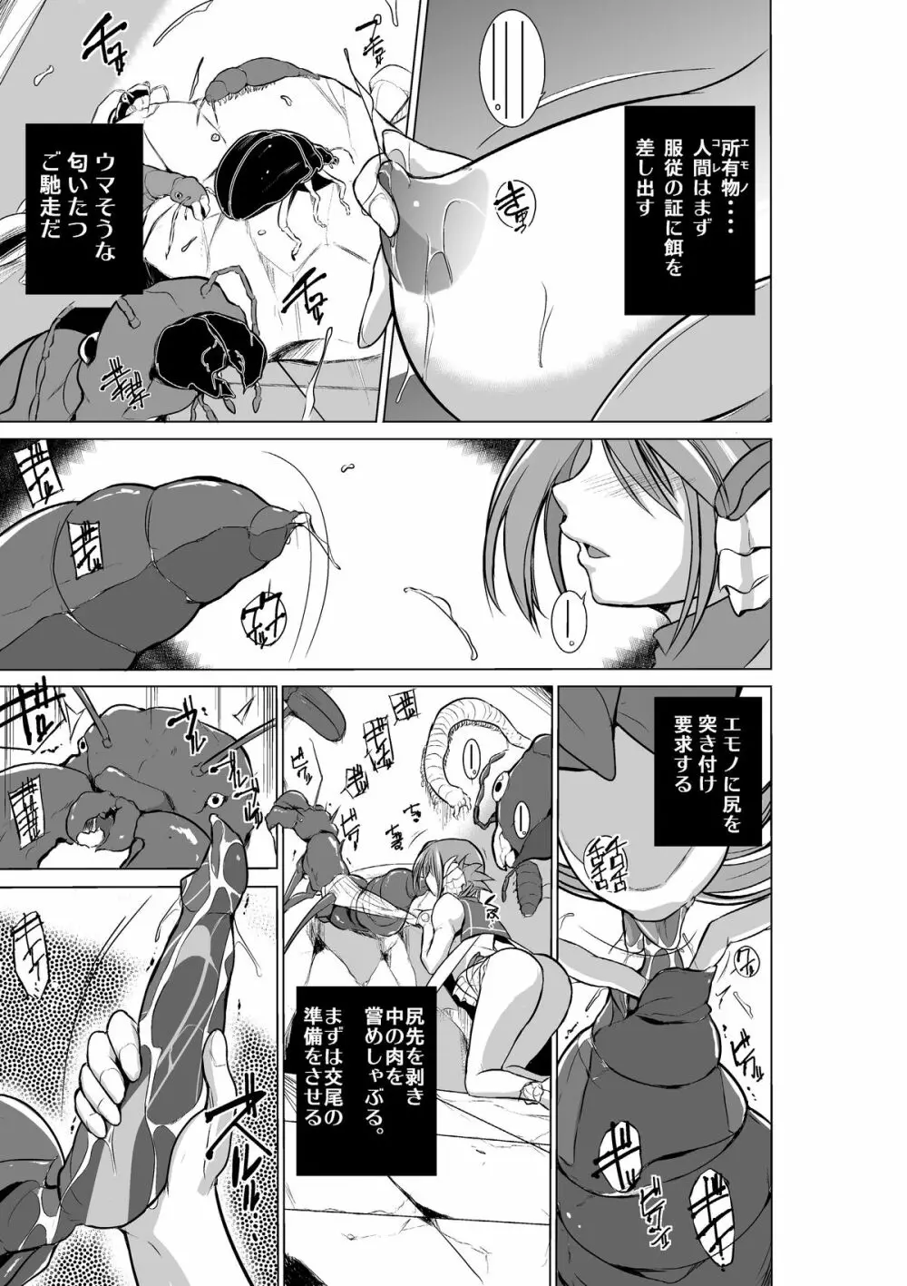 ダンジョントラベラーズ 愛佳の秘め事2 Page.5