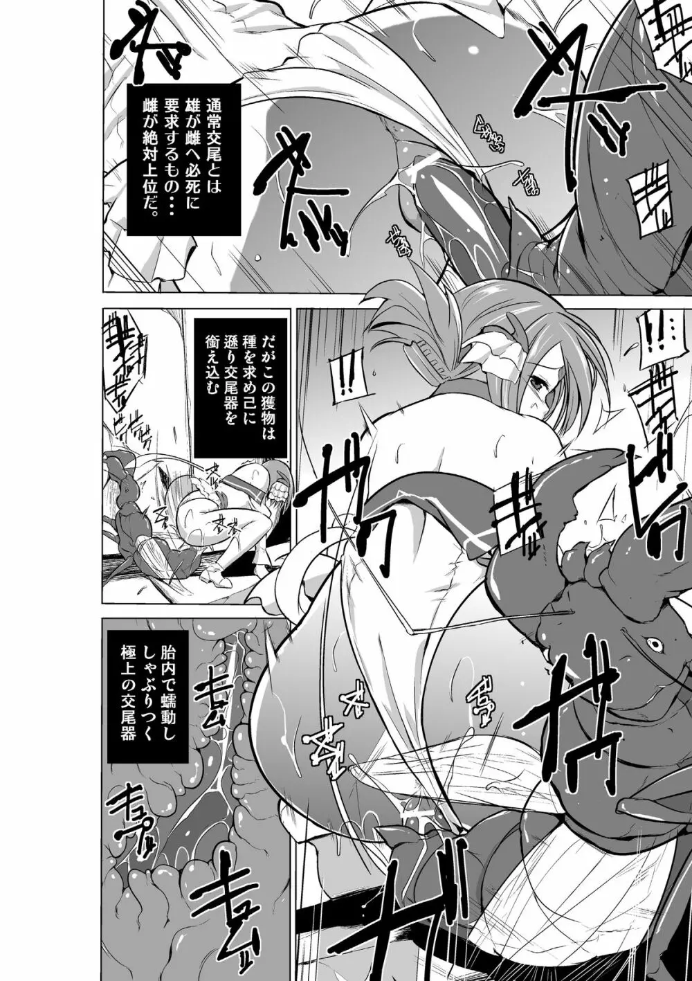 ダンジョントラベラーズ 愛佳の秘め事2 Page.8