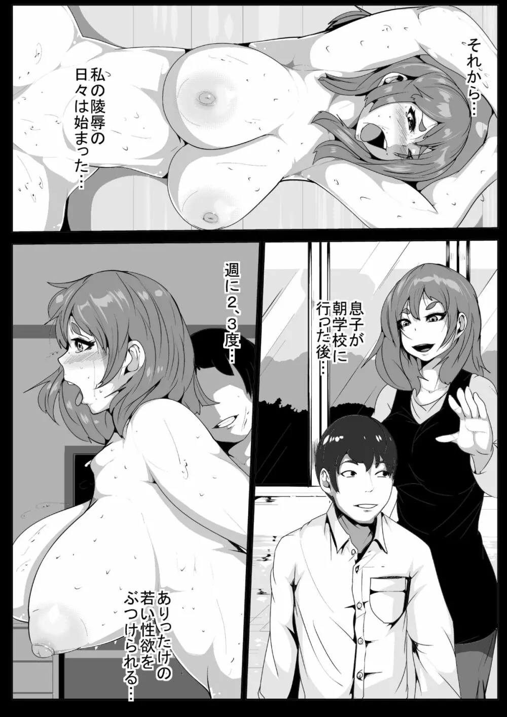 息子の同級生に犯され、見られるお母さん Page.13