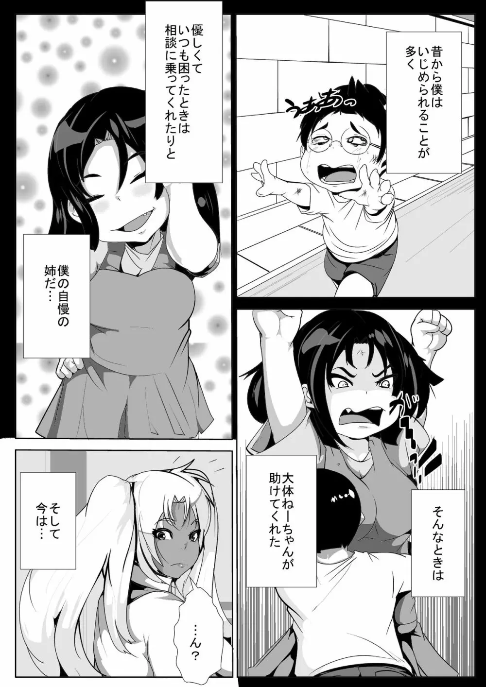 僕のギャルな姉ちゃんが堕とされた…がっ! Page.2