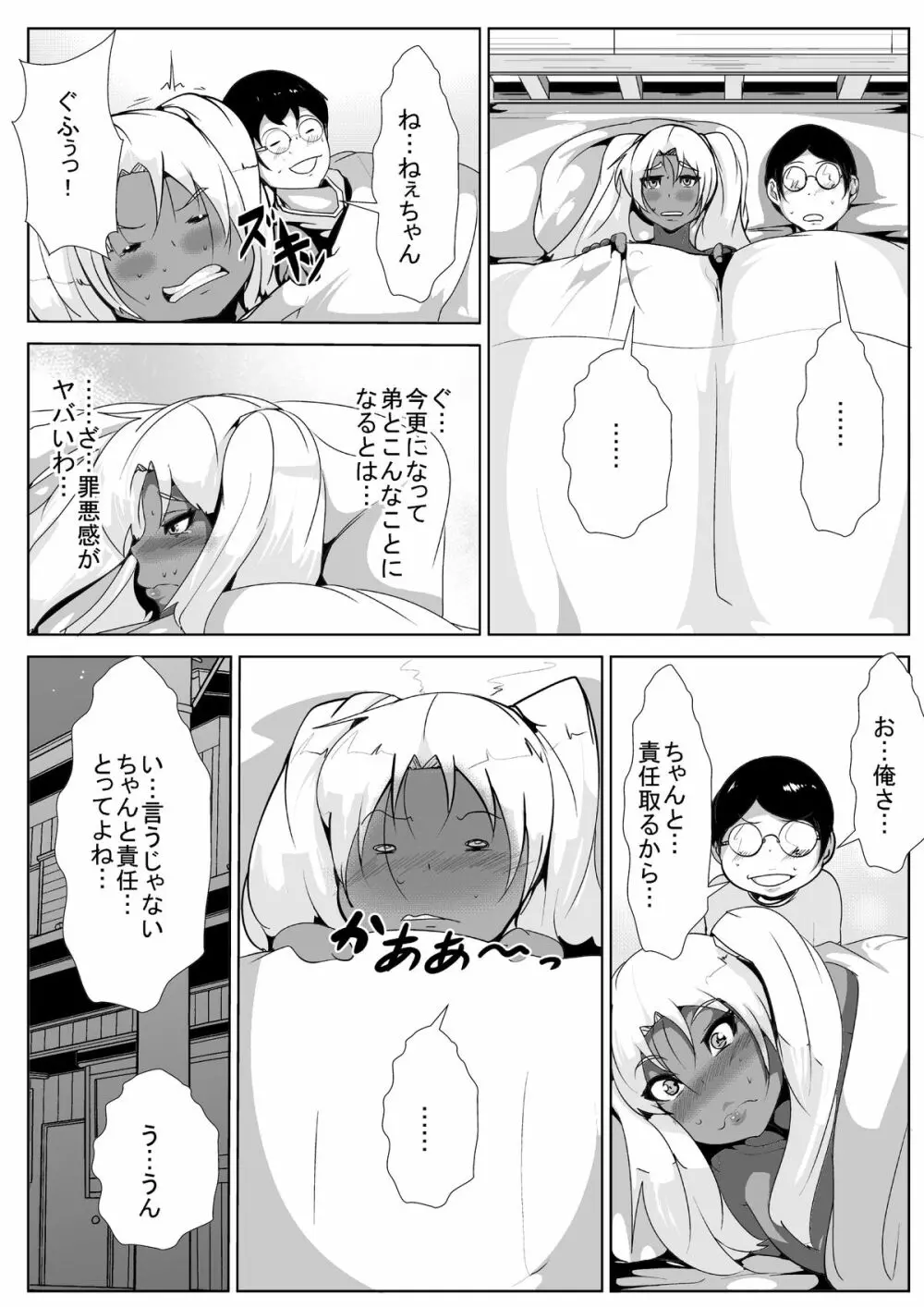 僕のギャルな姉ちゃんが堕とされた…がっ! Page.25