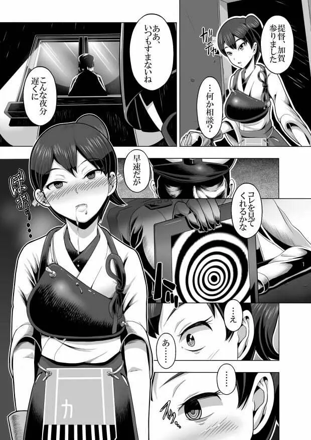 [シロイクロイ] 催眠(壊)‐サイミンカッコカイ‐ (艦隊これくしょん -艦これ-) [DL版] Page.2