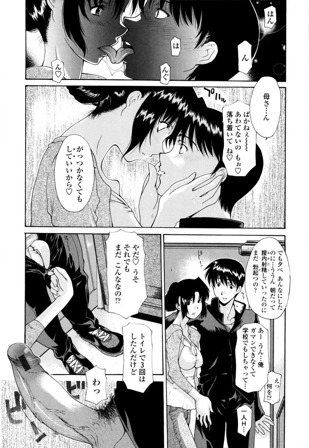 母姦。 Page.130