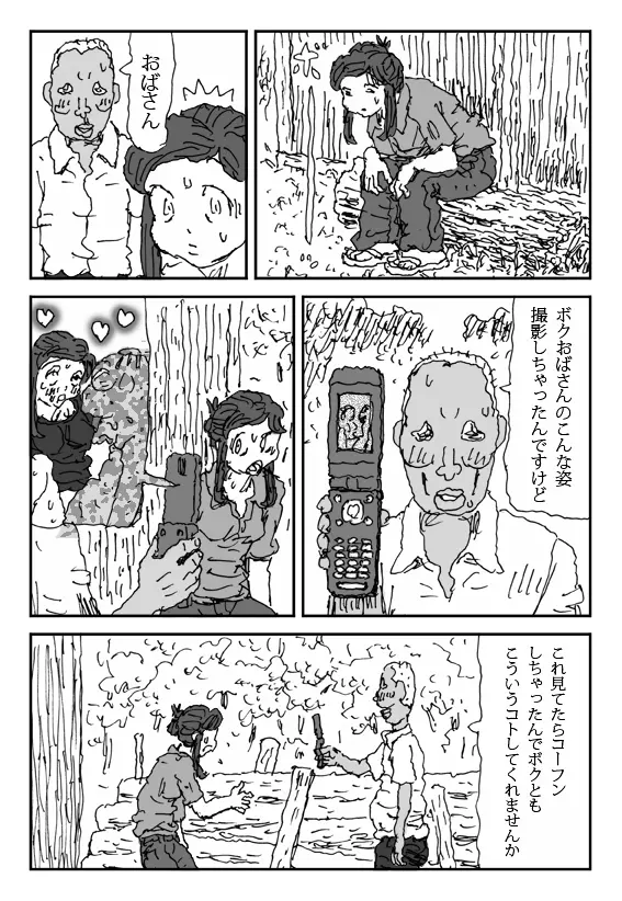 こねる女 Page.28