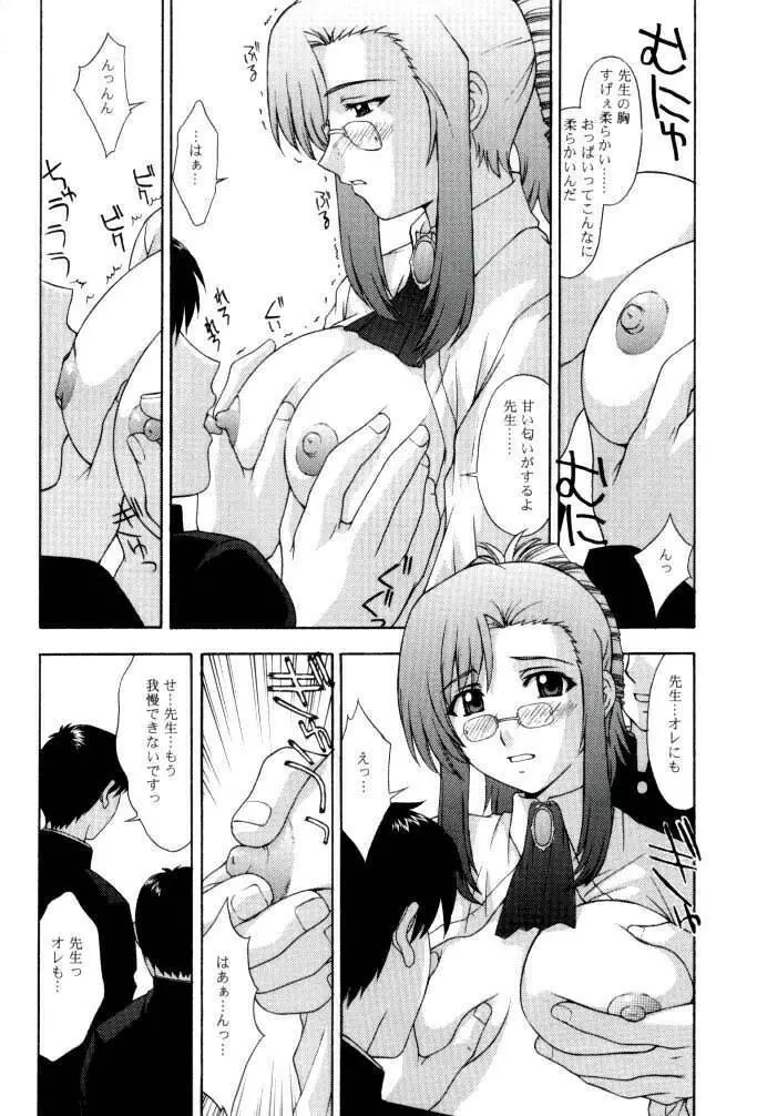 教師の恋・生徒の愛 SIDE:MIZUHO Page.12