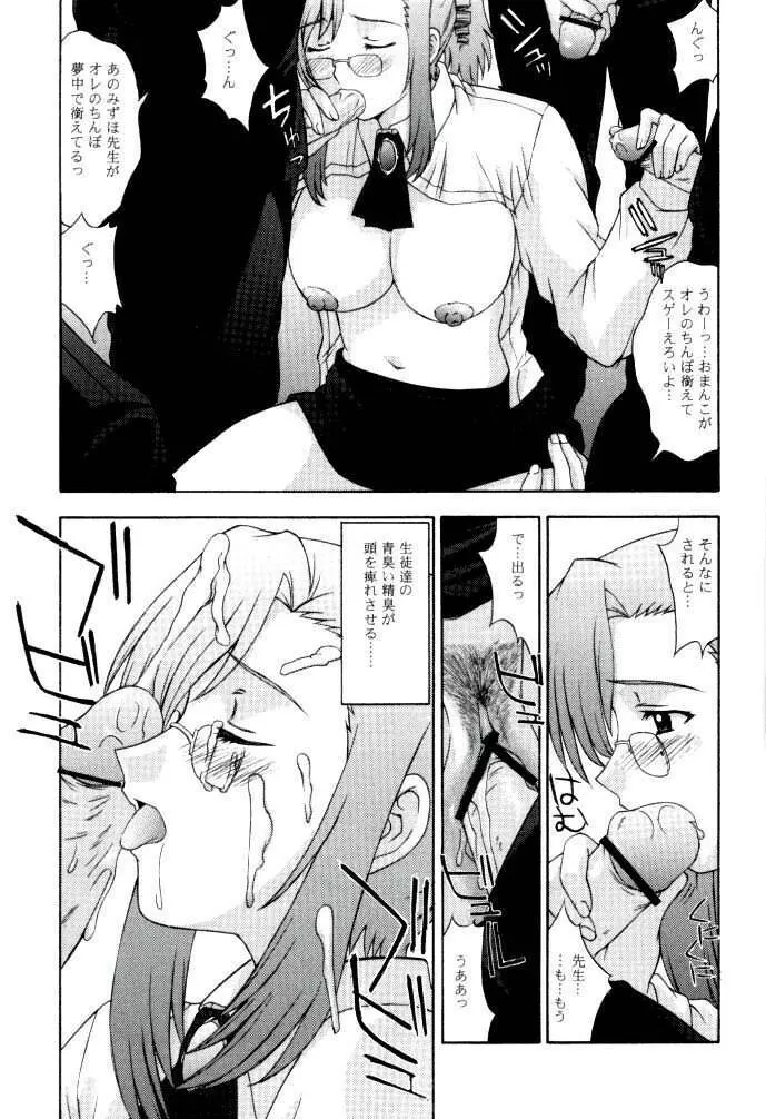 教師の恋・生徒の愛 SIDE:MIZUHO Page.27