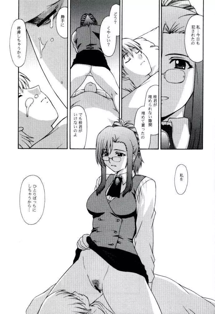 教師の恋・生徒の愛 SIDE:MIZUHO Page.33