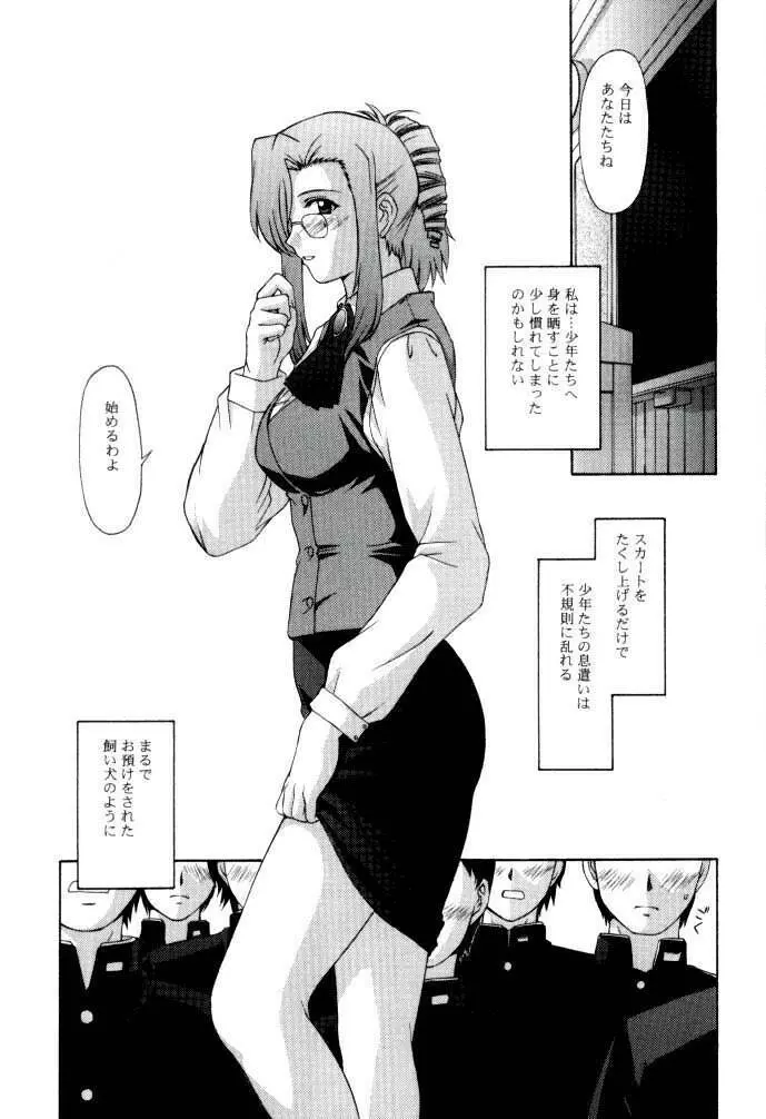 教師の恋・生徒の愛 SIDE:MIZUHO Page.7