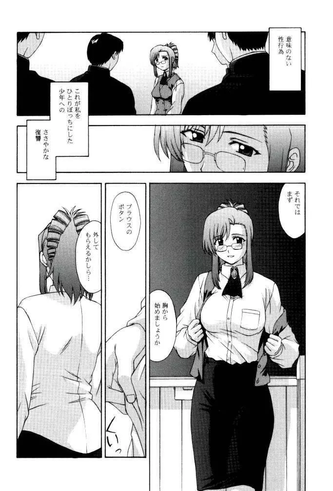 教師の恋・生徒の愛 SIDE:MIZUHO Page.8