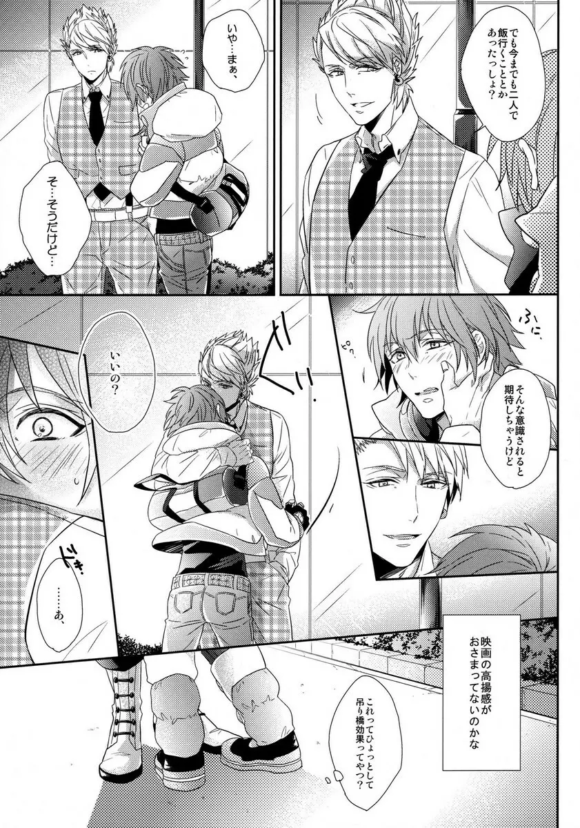 愛の妙薬【前編】 Page.10