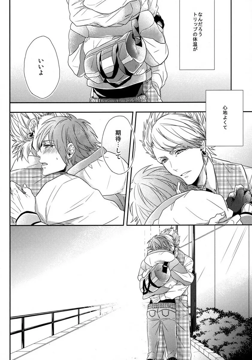 愛の妙薬【前編】 Page.11