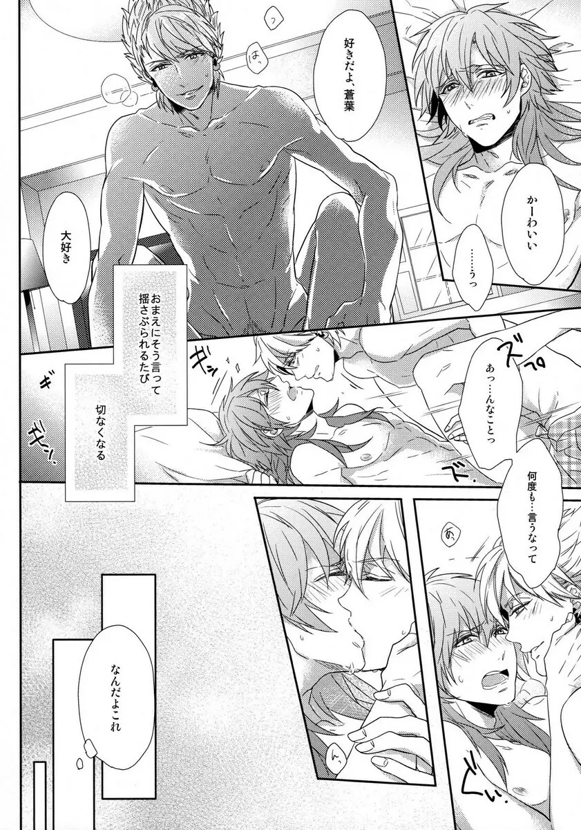 愛の妙薬【前編】 Page.13