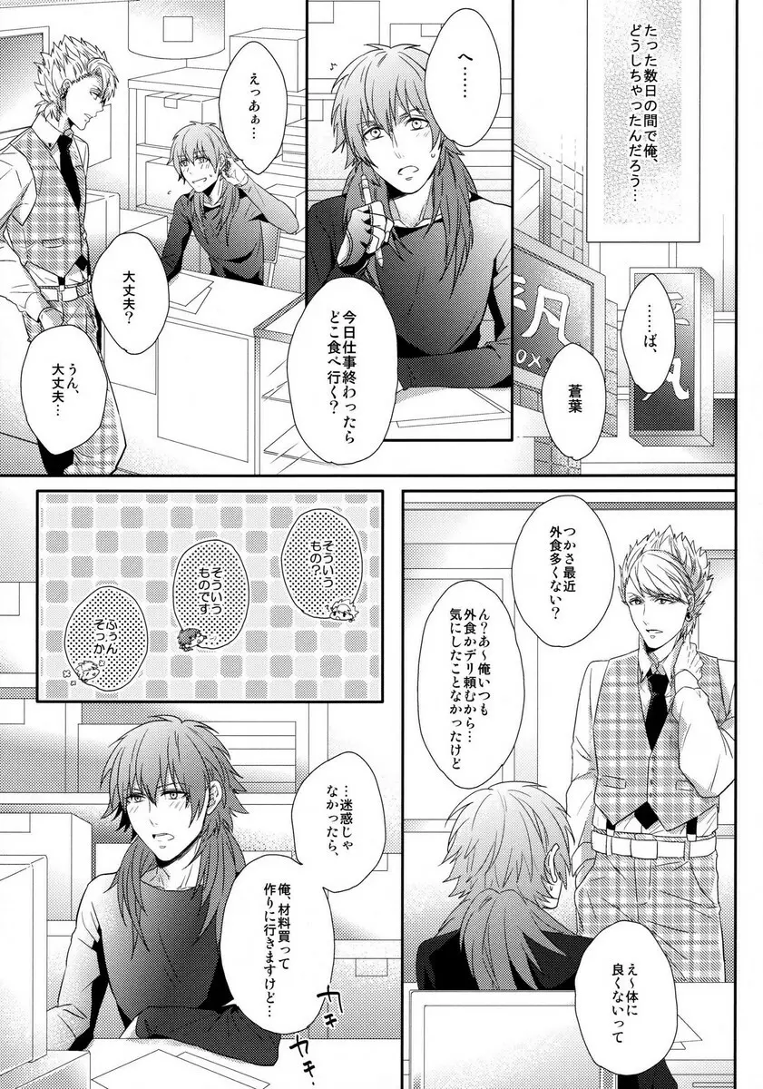 愛の妙薬【前編】 Page.14