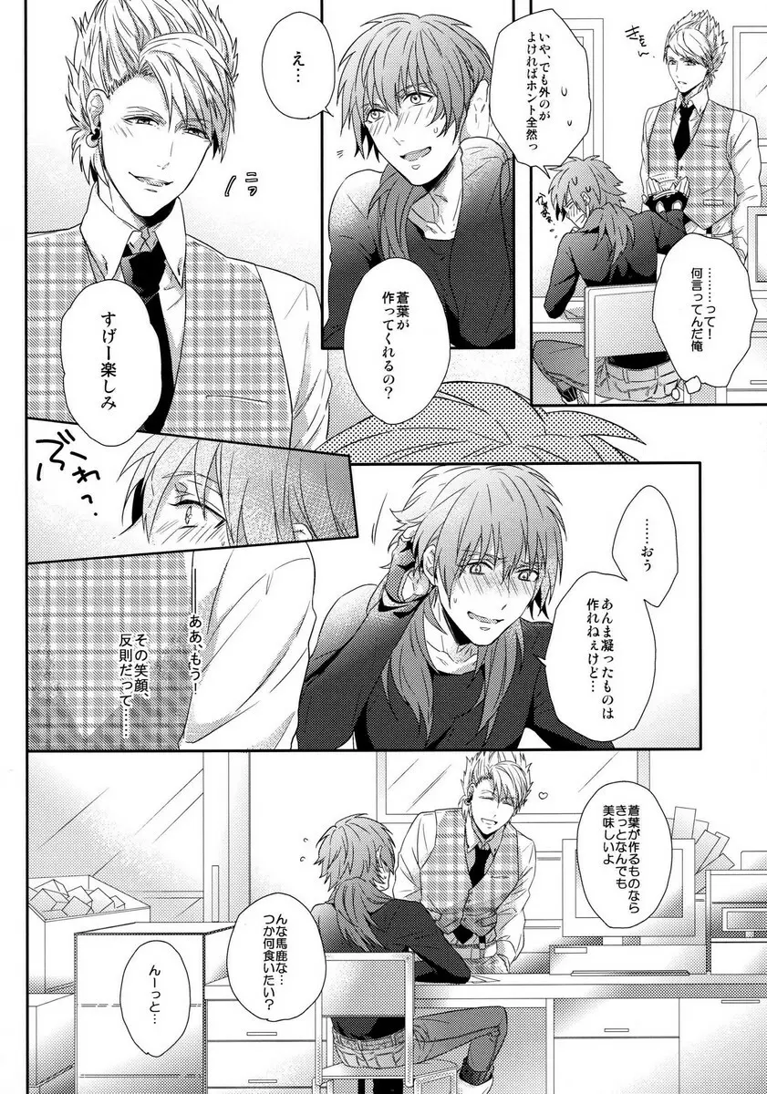 愛の妙薬【前編】 Page.15