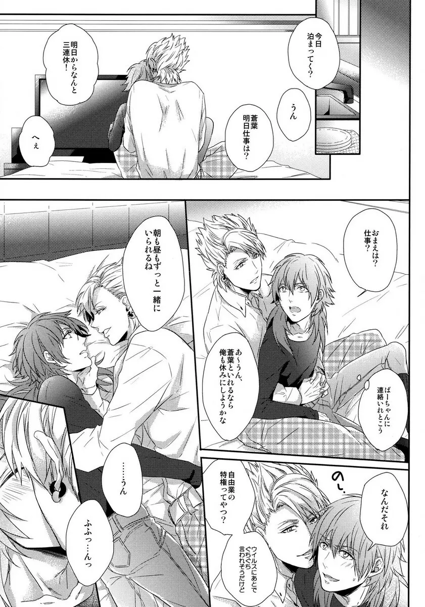 愛の妙薬【前編】 Page.16